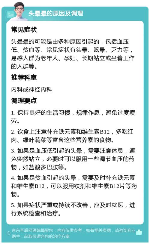 为什么麦吉减肥法头晕