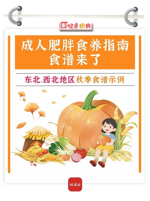 秋季吃什么可以减肥