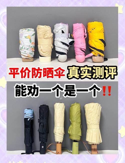 什么伞防晒