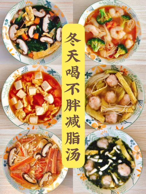 冬天吃什么减肥又营养