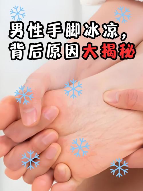 手脚冰凉是什么症状