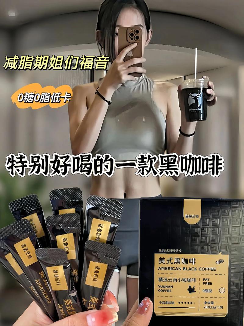减肥药喝什么样的黑咖啡