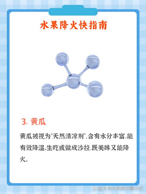 吃什么水果去火快