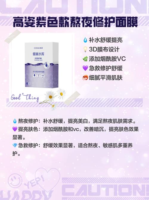 高姿最新版面膜