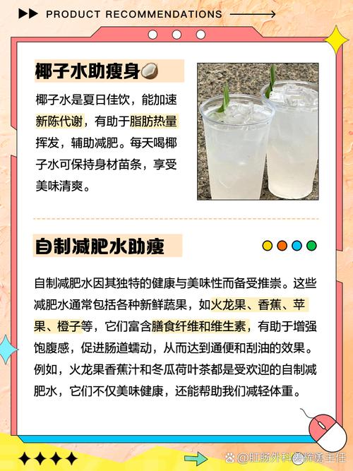 水里加什么可以减肥