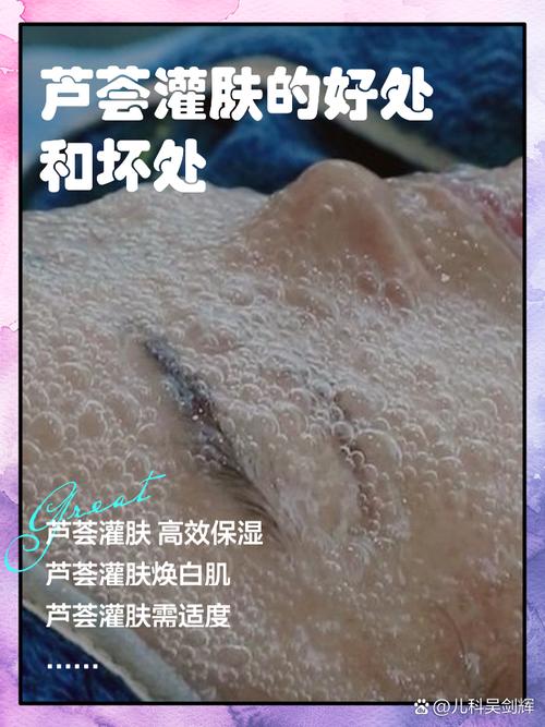 什么叫灌肤