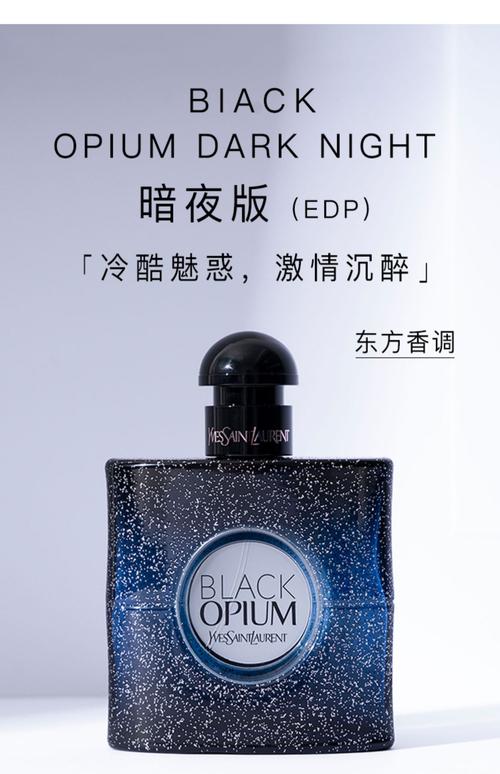 圣罗兰最新版鸦片香水