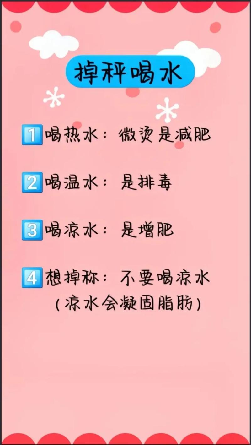 减肥为什么不能喝凉水