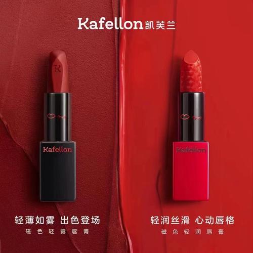 凯芙兰最新口红广告代言