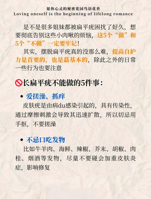 扁平疣注意什么