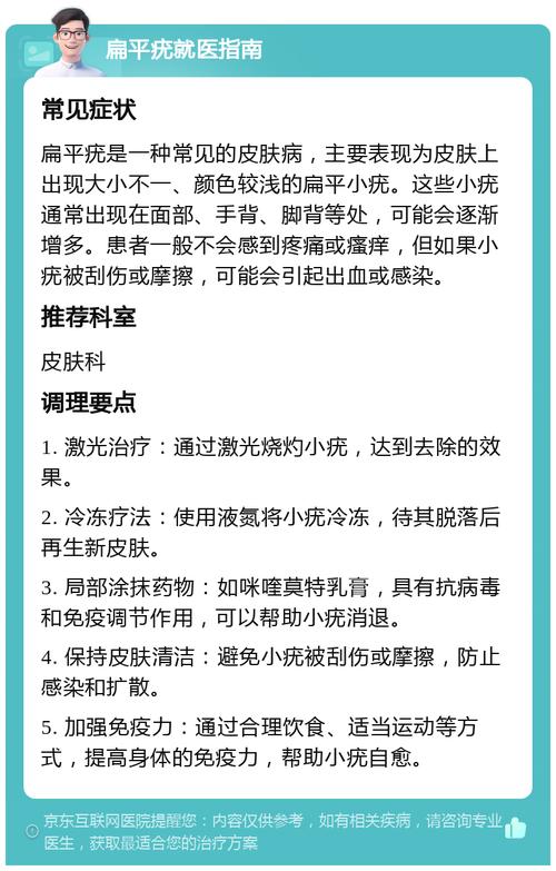 扁平疣注意什么
