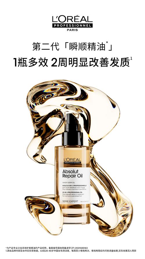 欧莱雅最新研发的品牌