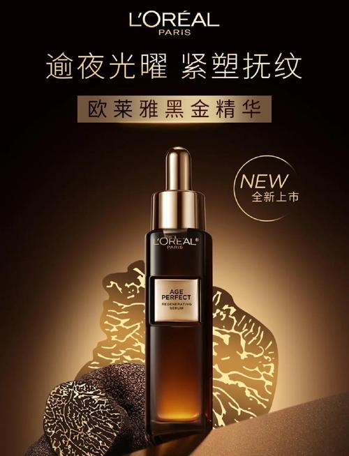 欧莱雅最新研发的品牌