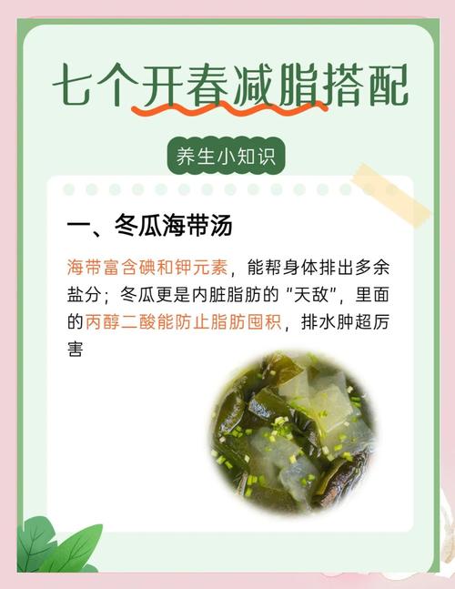 海带和什么吃减肥法