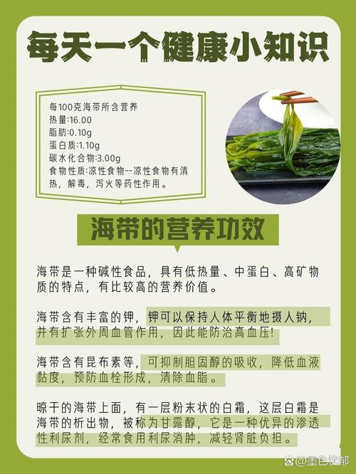海带和什么吃减肥法