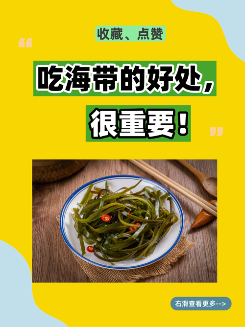 海带和什么吃减肥