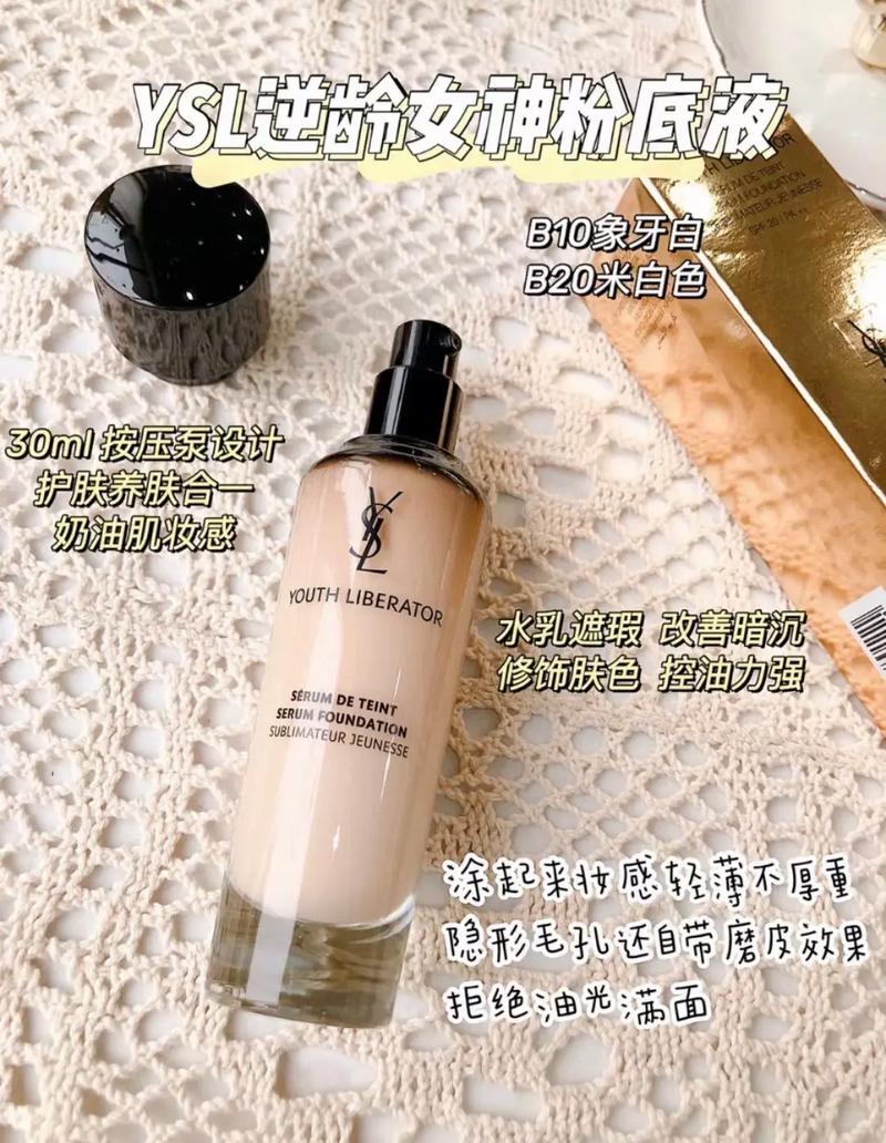 ysl粉底液最新款