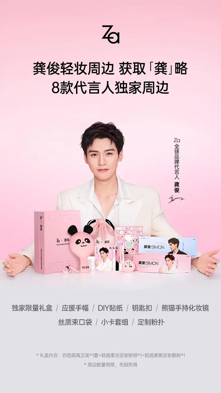 za最新代言人叫什么