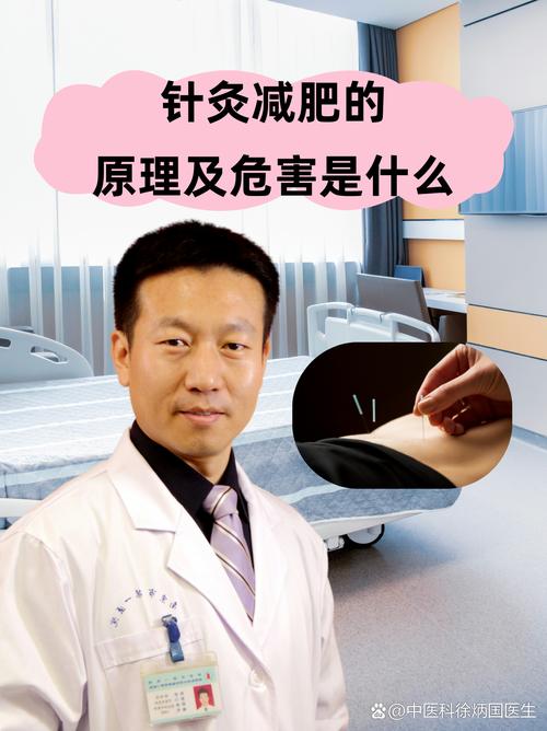 针灸减肥为什么会反弹