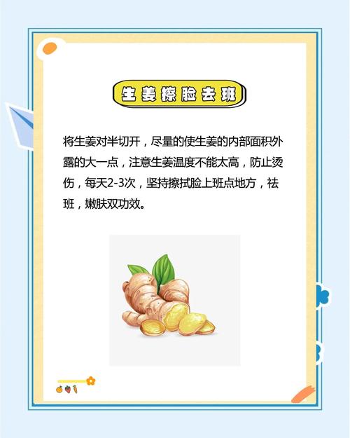 姜怎么搭配祛斑