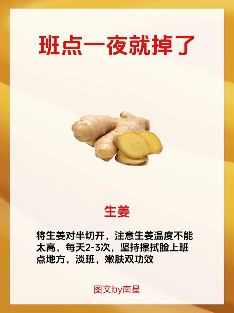 姜怎么搭配祛斑