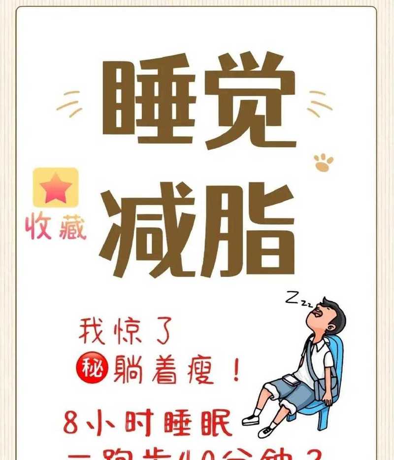 睡觉前什么减肥