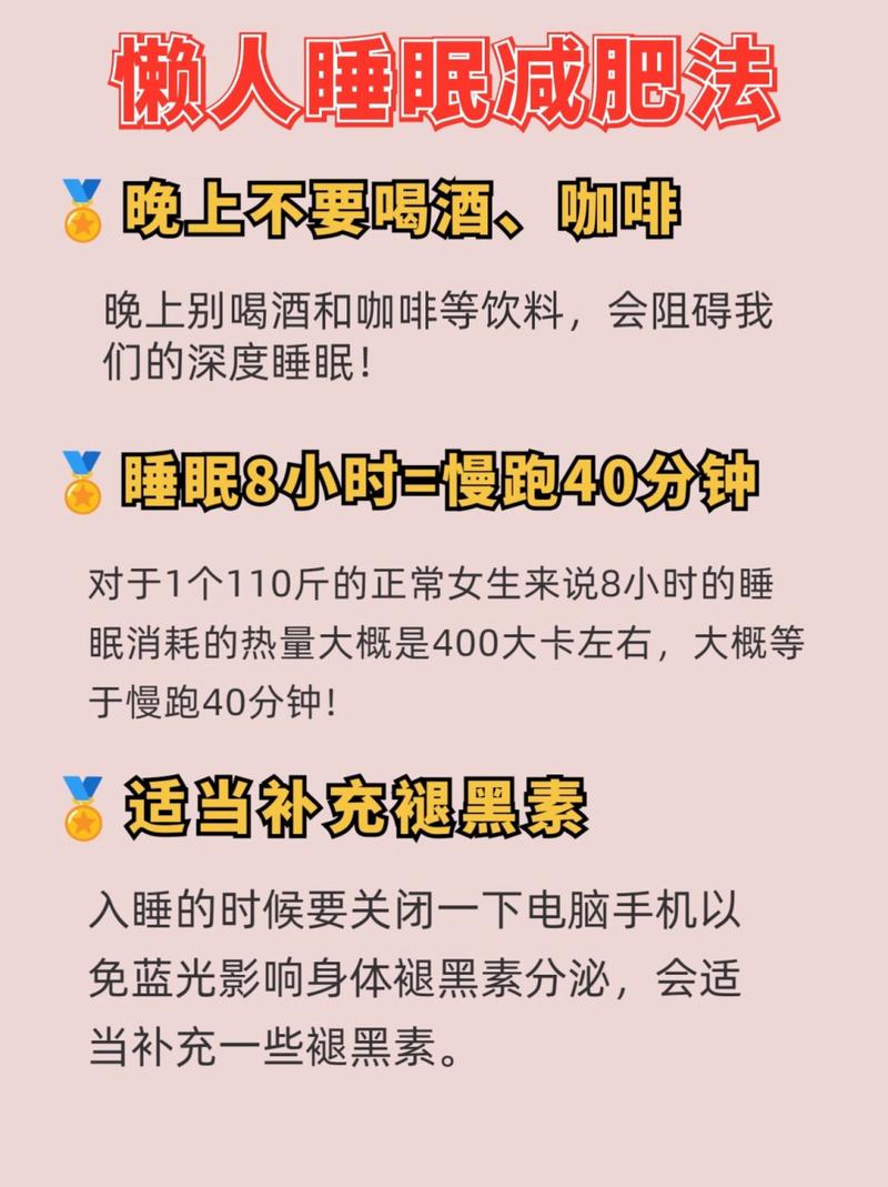 睡觉前什么减肥
