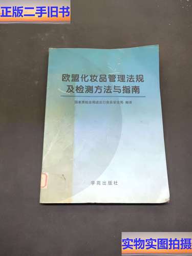 欧盟最新化妆品法规
