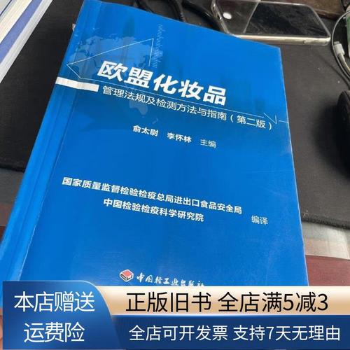 欧盟最新化妆品法规