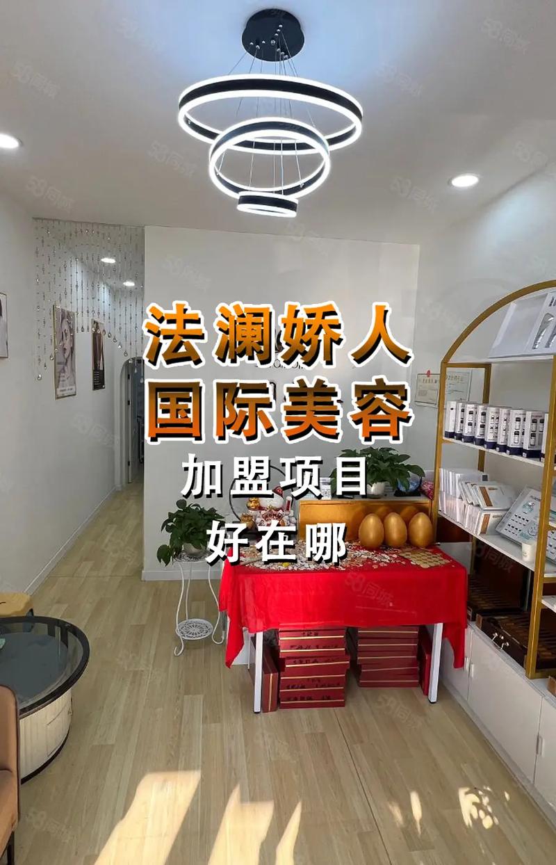 最新的美容院加盟项目