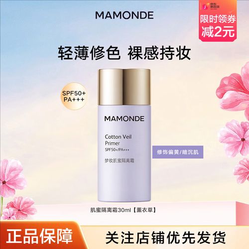 梦妆隔离霜最新包装