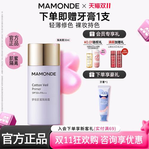 梦妆隔离霜最新包装