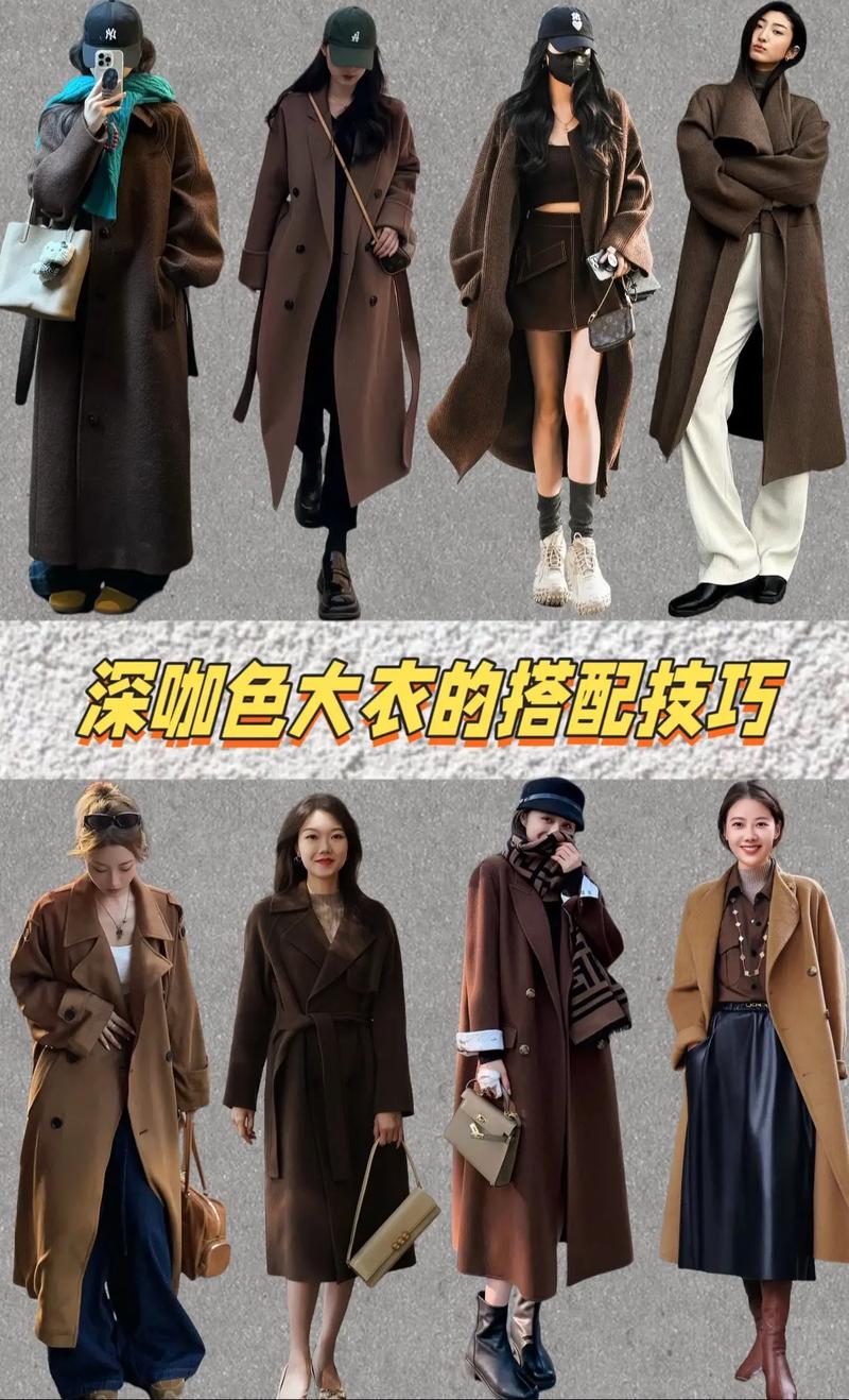 深咖啡色风衣应该怎么搭配