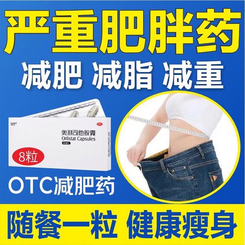 什么减肥药可以瘦腿