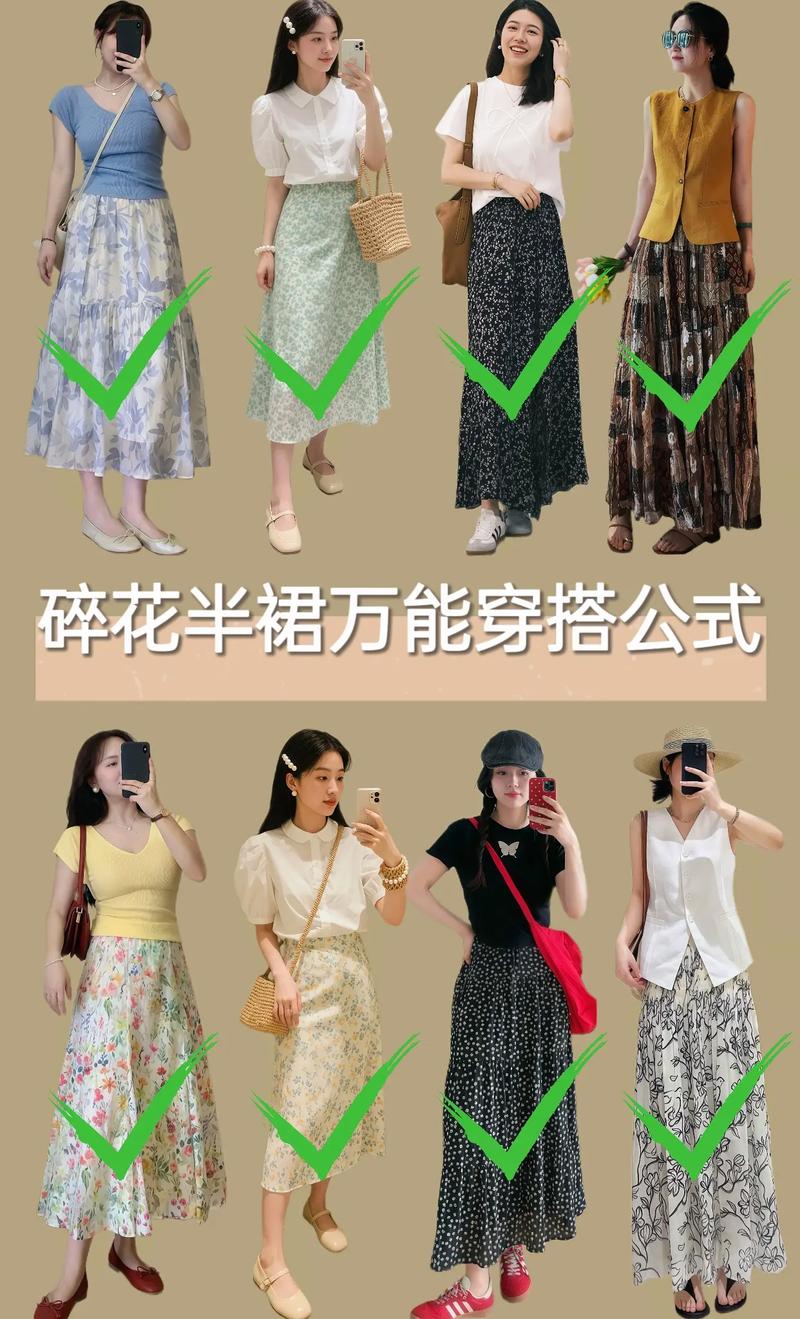 碎花半身裙配什么上衣