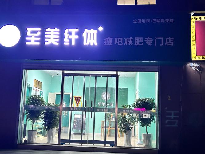 美容院减肥什么品牌好
