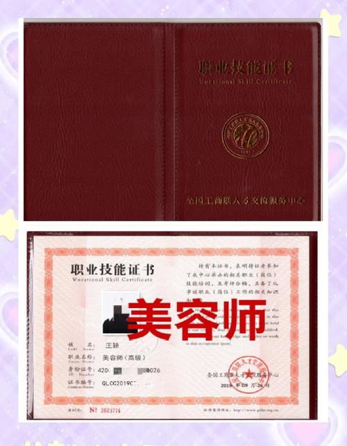 最新美容师证书图片大全