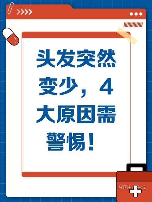 头发变少是什么原因
