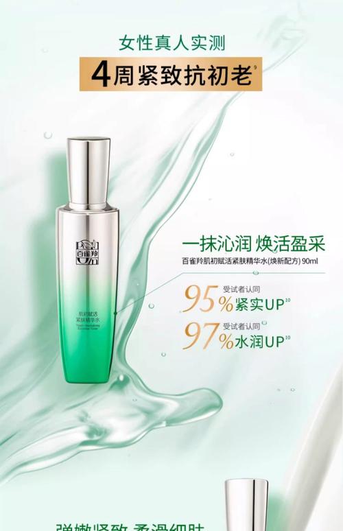百雀羚的最新产品