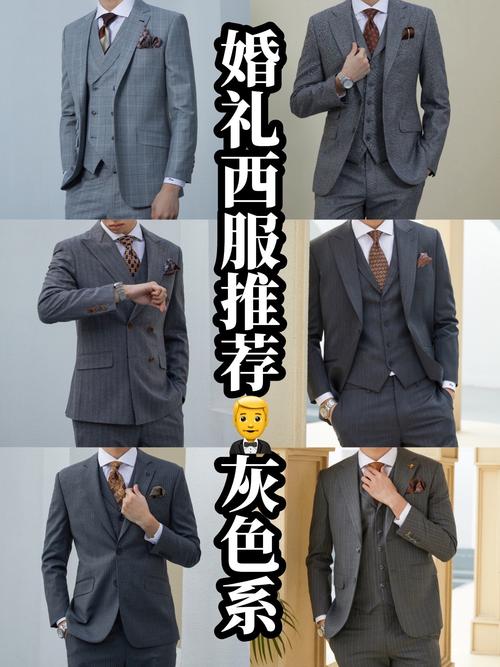男士婚礼西服怎么搭配