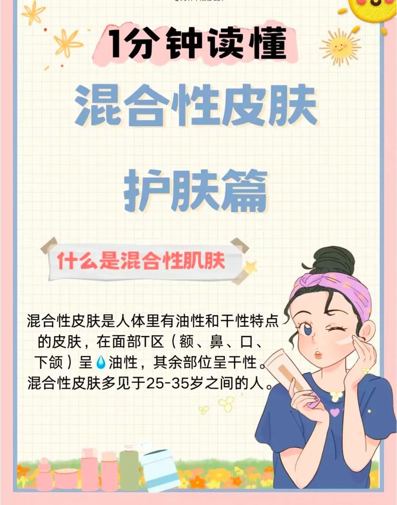 混合性皮肤是什么