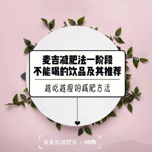 麦吉减肥法不能吃什么
