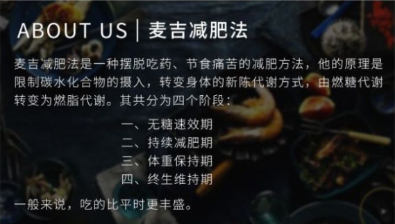 麦吉减肥法不能吃什么