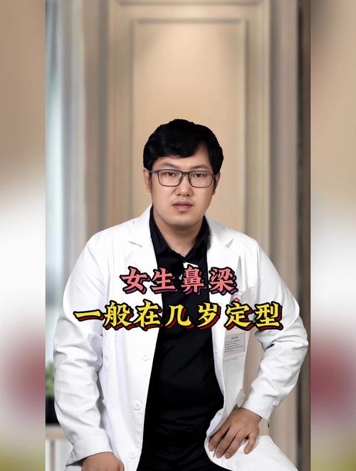 鼻梁什么时候定型