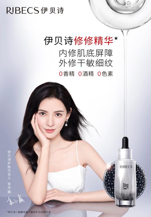 伊贝诗最新代言人