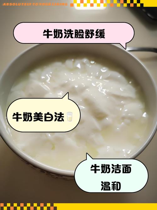 牛奶洗脸有什么好处