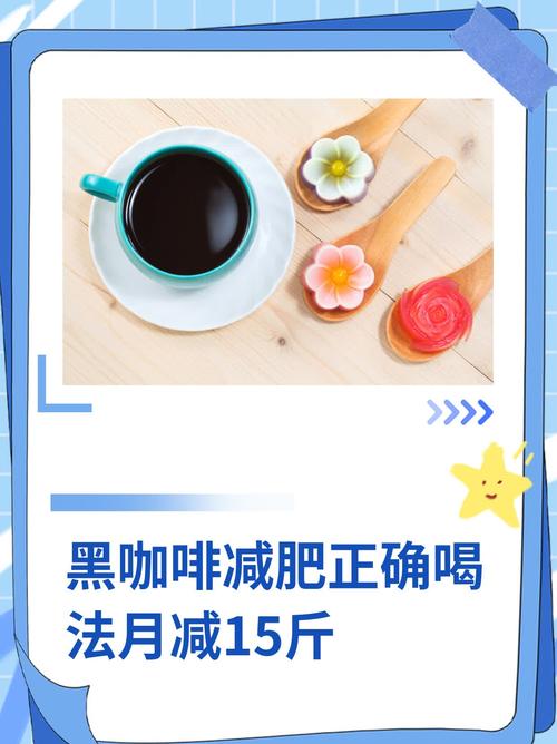 咖啡和什么搭配减肥