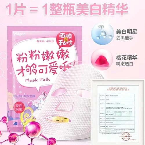 雅丽洁最新款面膜图片