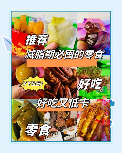 减肥人可吃什么零食