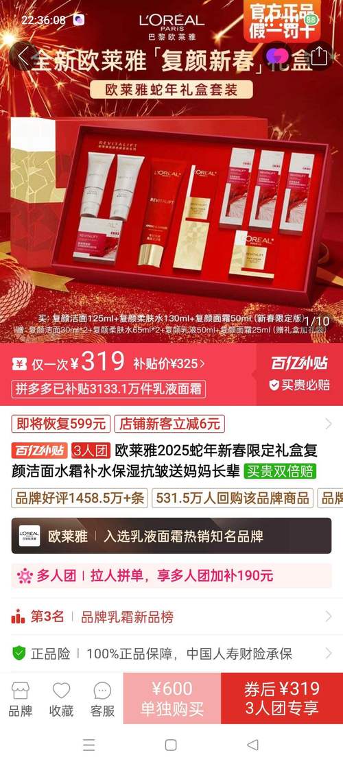 2025欧莱雅最新产品